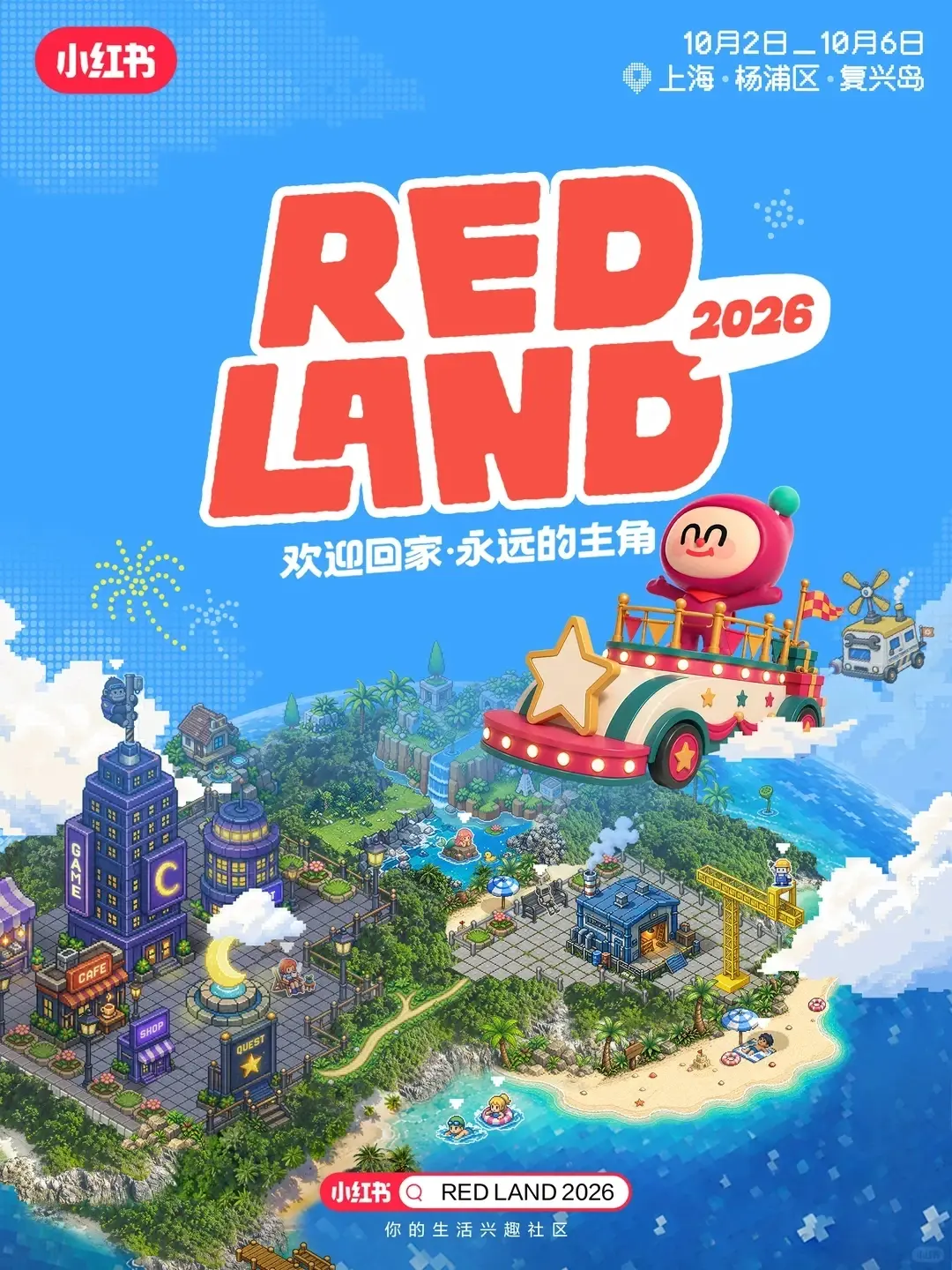 小红书 RED LAND 官方宣传海报