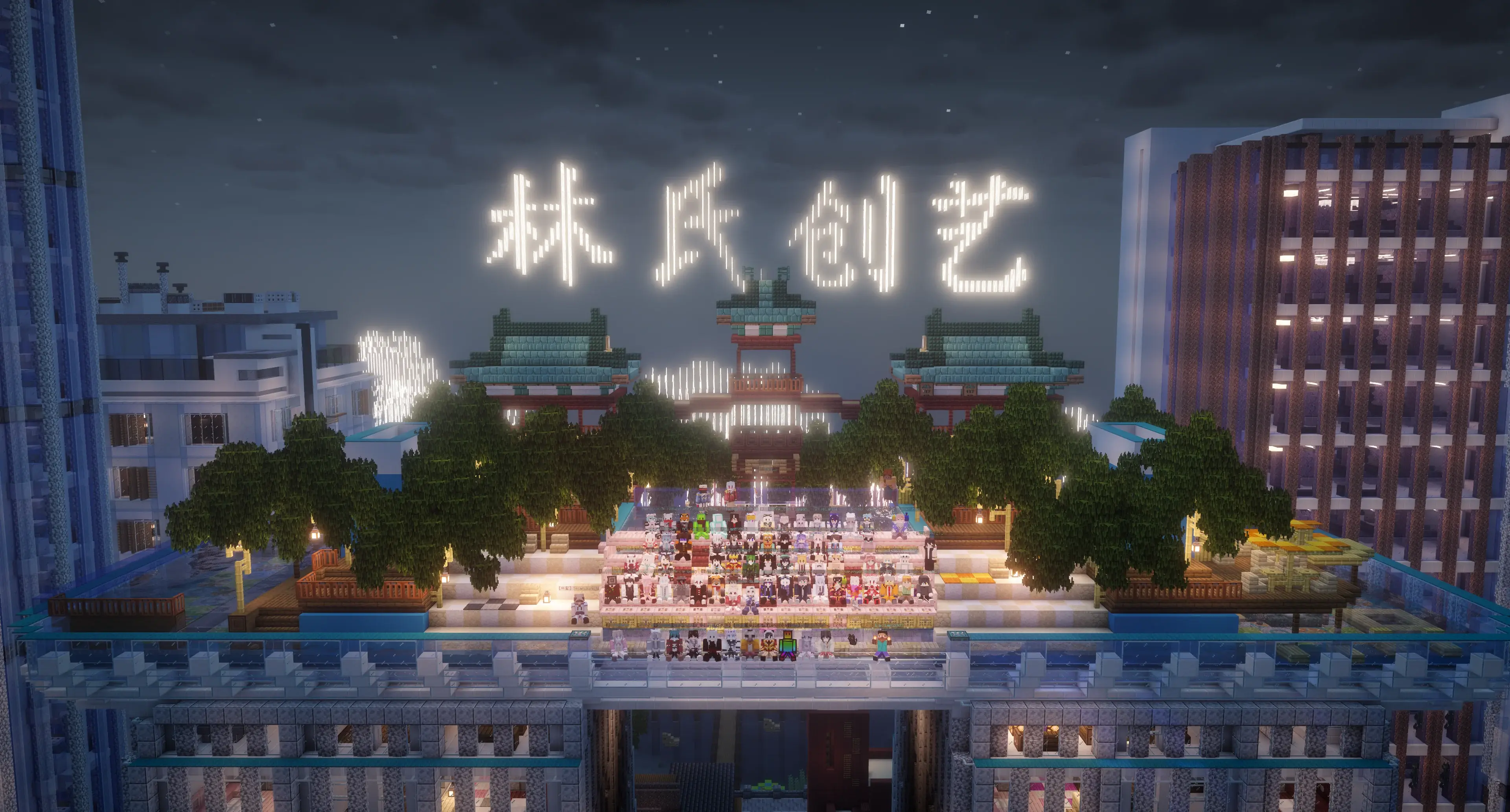 Minecraft 跨年元旦晚会 2026 大合影